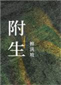 附生txt