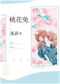 桃花兔子图片