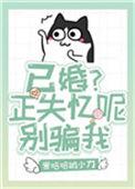 别骗我番外