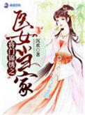 将门女