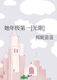 她和年级第一我都要全文免费阅读无防盗
