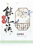 清风vent