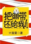 把绷带还给我 百度