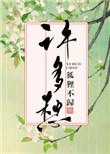 为我解忧为我平添许多愁