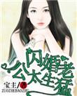 名门私宠闪婚老公太生猛苏莫离结局