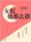 美貌女配撩宠计