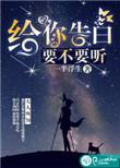 要不要听他的话