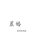 晨昏蒙影