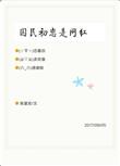 国民初恋头像