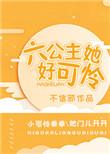 六公主她好可怜epub
