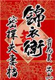 锦衣卫大揭秘