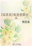 你爸爸是什么用英语怎么说