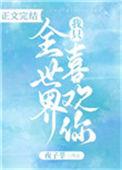 全世界我只喜欢你 红九