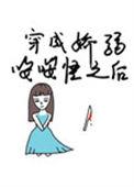 穿成娇弱的o