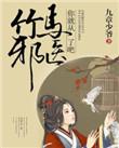 你就从了吧! 九章少爷