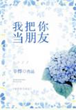 你把我当笑话什么意思