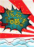 这该死的生物钟图片