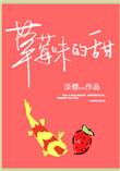 草莓味的甜甜圈图片