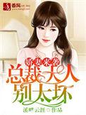 娇妻归来