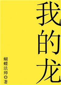 我的龙帝大人短剧免费观看