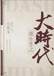 重回80之大时代番外