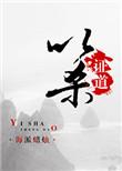 以杀证道胜造浮屠