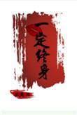一吻定终身动漫