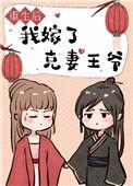 重生后我嫁了克妻王爷txt