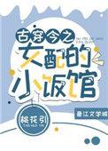 女配文古穿今