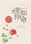 重生之宠你如怀