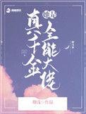 我曝光前世惊炸全网