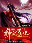 逆天神妃至上什么时候恢复女装