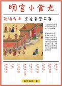 明宫小食光目录