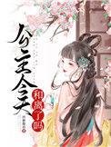 公主今天和离了吗南宫芙李斛