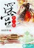 深宫宫女