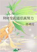 拜师发的道侣真努力55