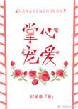 掌心宠爱百度百科