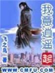我意逍遥by飞之鸟