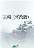 空颜之月动漫