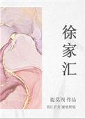 徐家汇1月31日股东户数减少