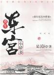 末世重生小娇妻