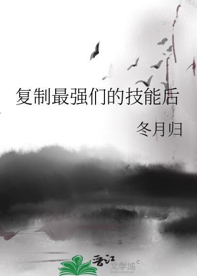 复制能力强什么意思