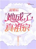 退婚后她成了真祖宗 病娇猫娘