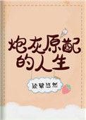 炮灰原配的人生[快穿