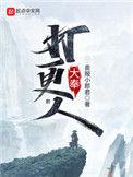 大奉打更人免费TXT