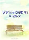 我家三姐妹重生程心