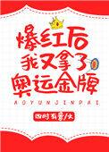 爆红后 我又拿了奥运金牌