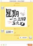 星期一二三四五六七打喷嚏代表什么