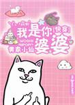 类似于快穿我是你婆婆的