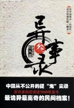 宜昌鬼事大结局